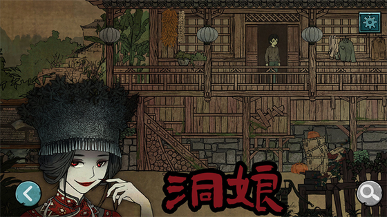 洞娘 - 中式恐怖风格类解谜游戏 Hero图